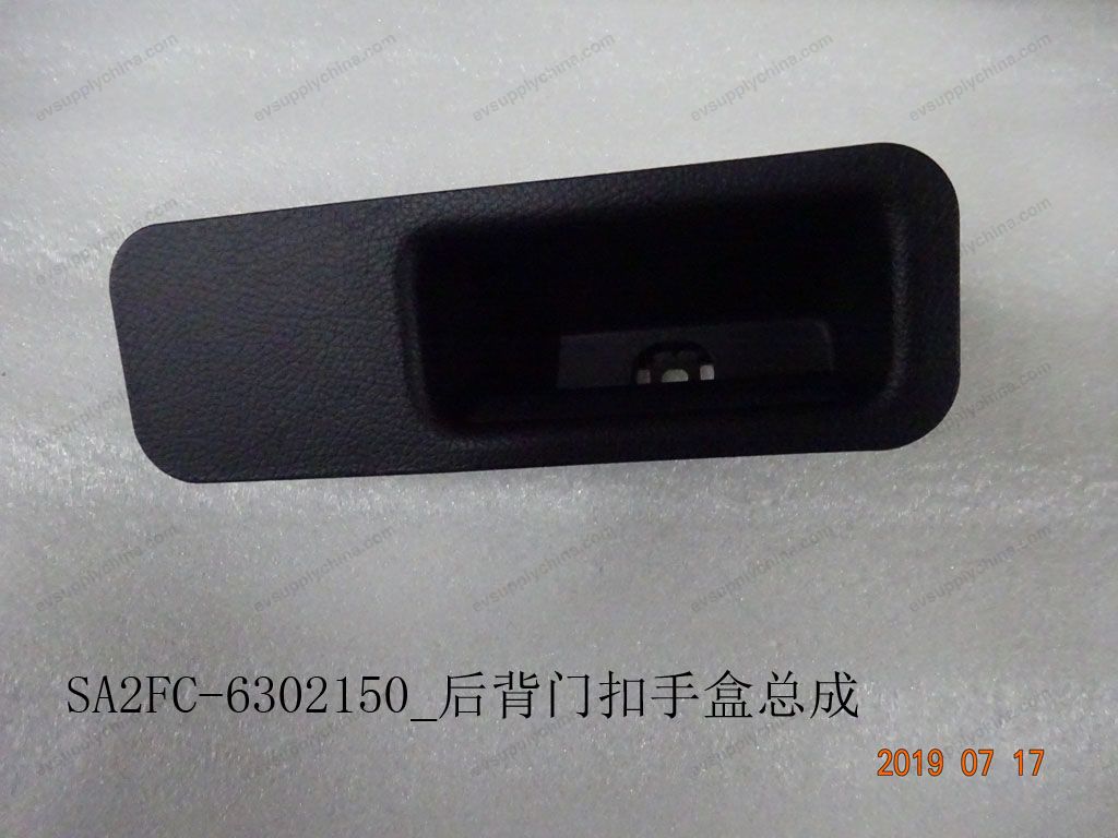 Back door buckle — BYD Sealion 05 DM-i