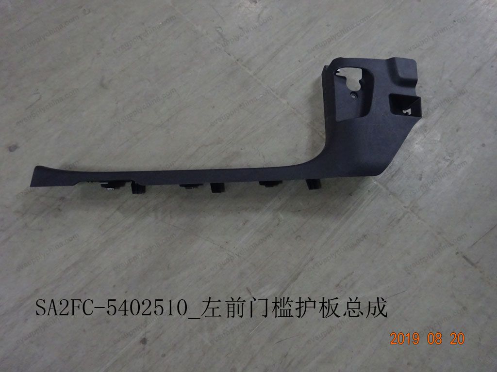 Left front door sill guard assembly — BYD Sealion 05 DM-i