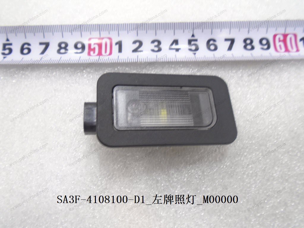 Left license plate light — BYD Sealion 05 DM-i