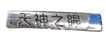 Eye of the Gods lettering assembly — BYD Qin L DM-i